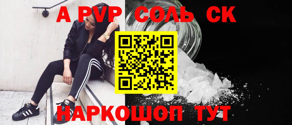 Alpha-PVP мука Красноперекопск