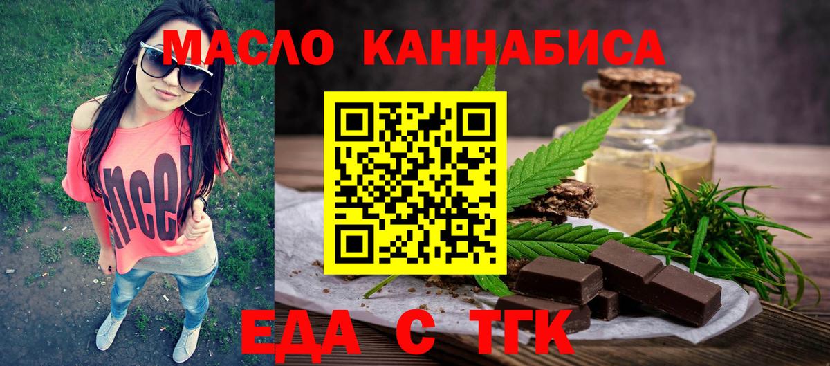 Еда ТГК конопля  Вход с VPN  Красноперекопск 