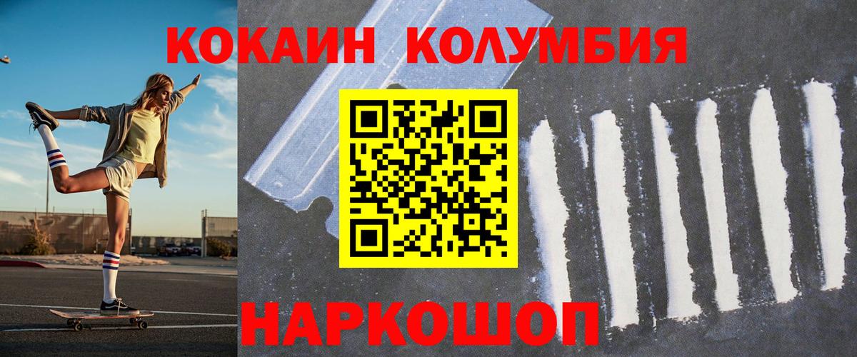КОКАИН  Вход с VPN  Красноперекопск  КОКАИН VHQ  COCAIN Columbia 