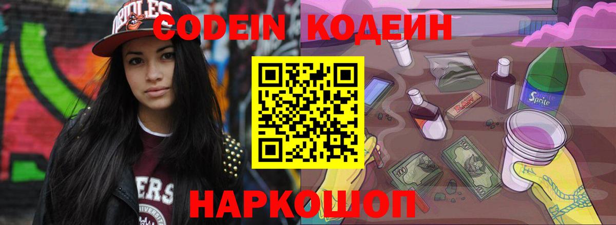 как найти   Кодеин Purple Drank  Вход с VPN  Красноперекопск 