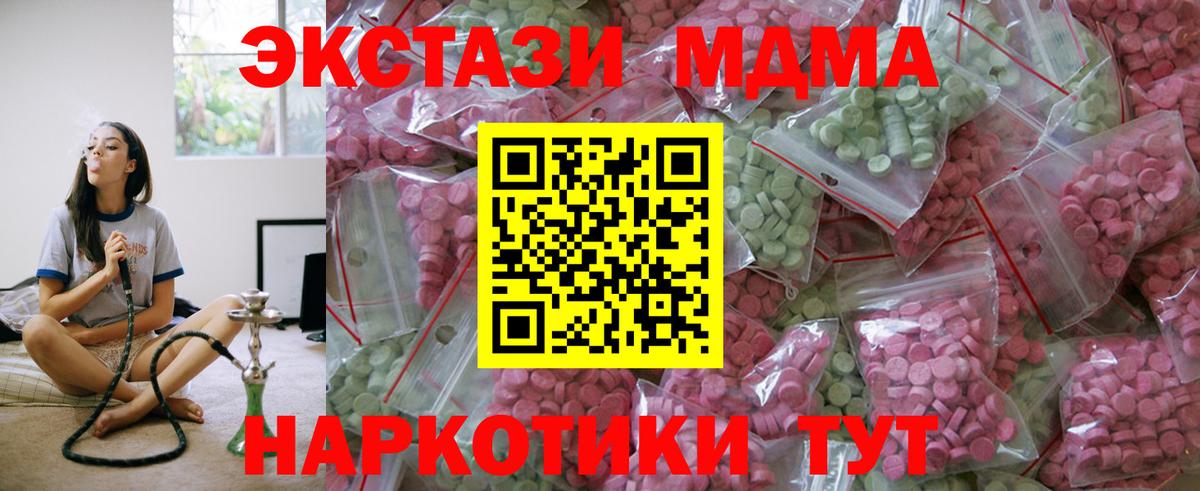 Ecstasy  Экстази TESLA  Вход с VPN  Красноперекопск  Ecstasy 280мг 