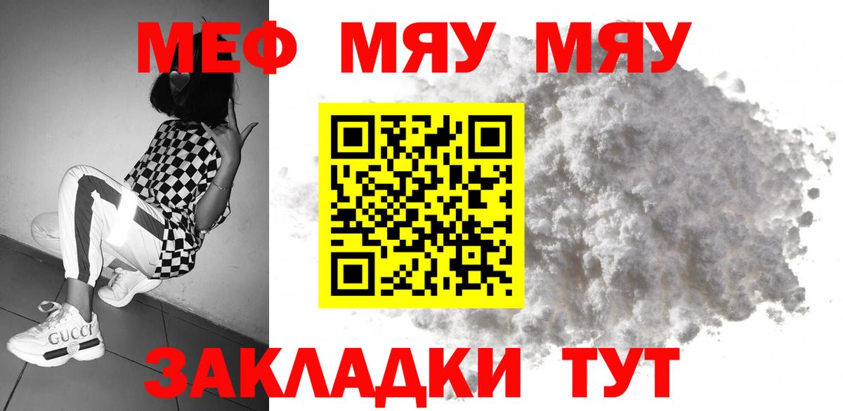 МЯУ-МЯУ 4 MMC  МЕФ  Вход с VPN  Красноперекопск  МЕФ мяу мяу 