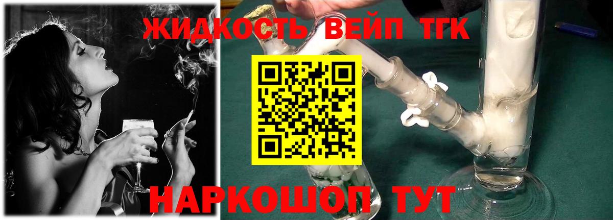 ТГК THC oil Красноперекопск